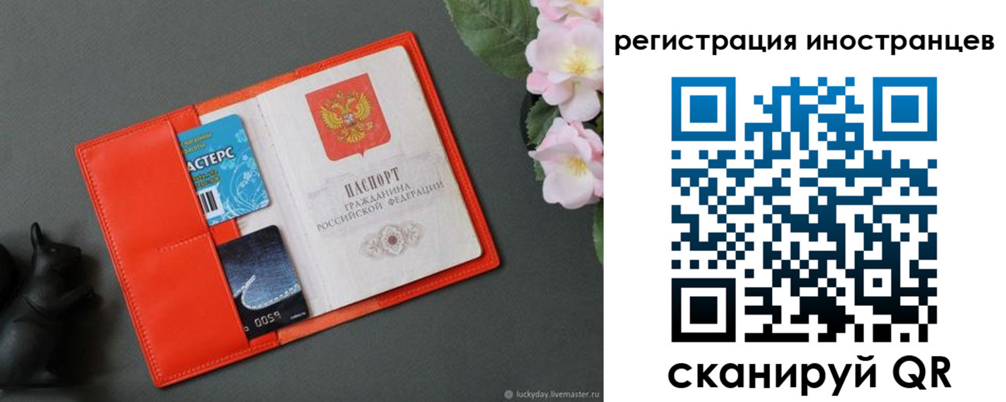 временная регистрация в Советске
