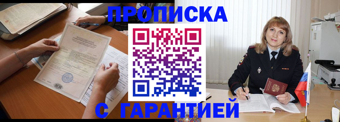 прописка регистрация в Советске