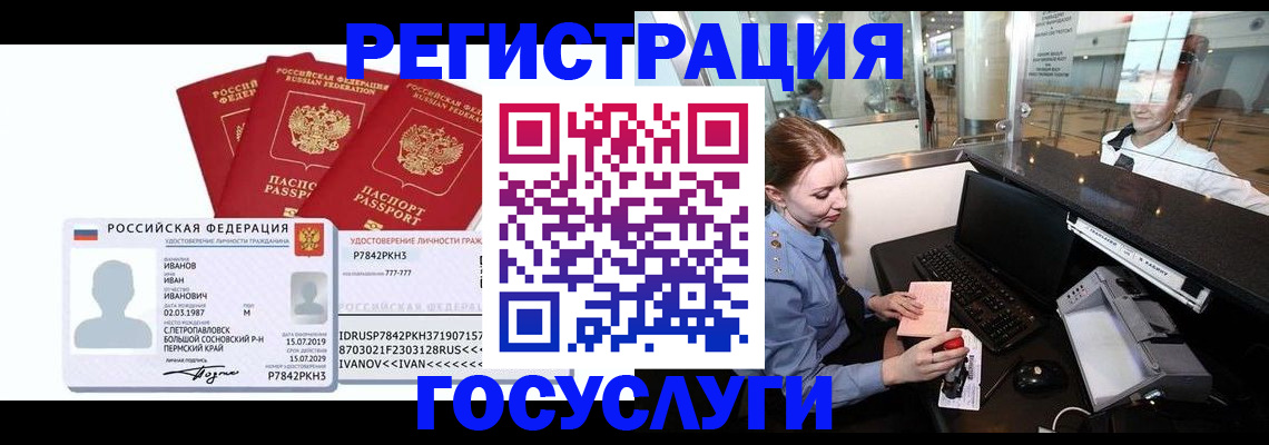 временная регистрация недорого в Советске