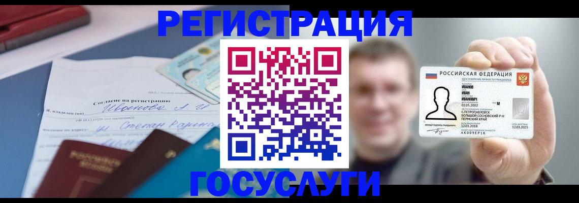 прописка 2025 в Советске