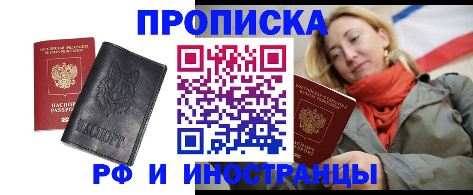 прописка в Советске